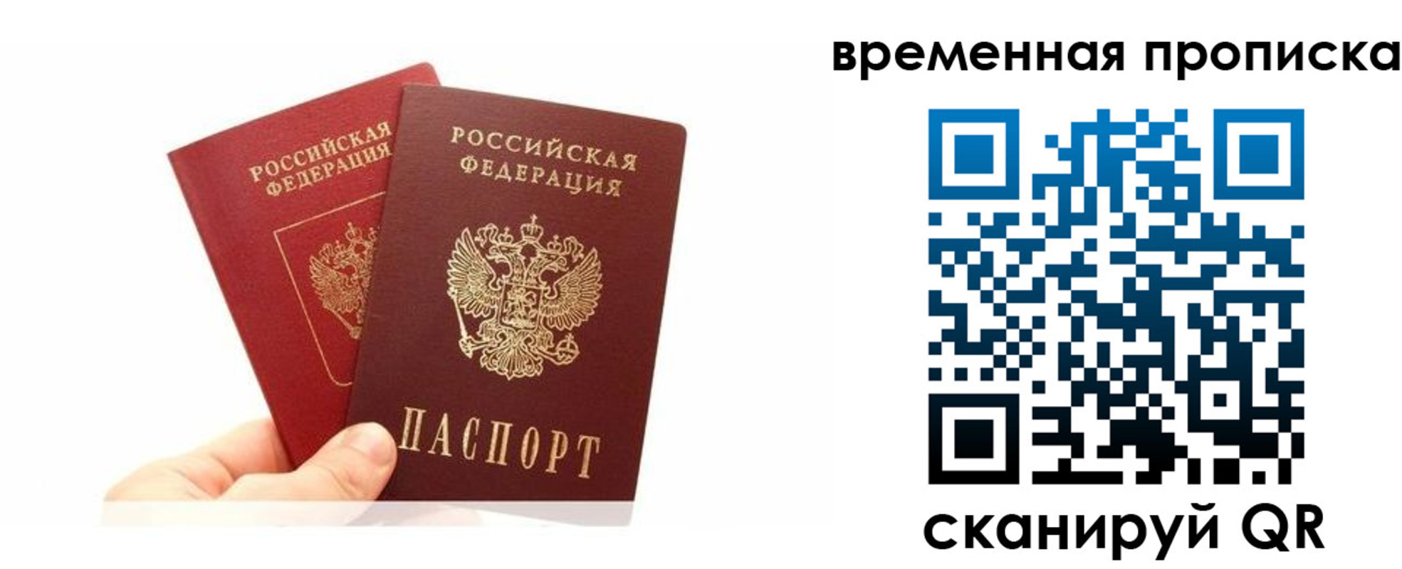 временная прописка в Петровске